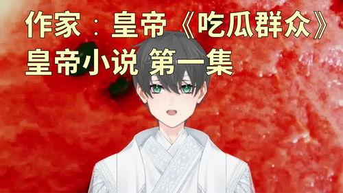 姑娘吃瓜小说,姑娘们的吃瓜日常