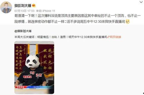 刘大锤吃明星瓜,娱乐圈明星瓜料大公开